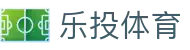 乐投体育-(中国)乐投体育甘肃村玩儿电子商务有限责任公司欢迎您
